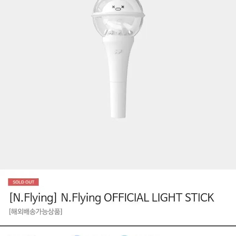 [BUNJANG] N.Flying Official Lightstick &