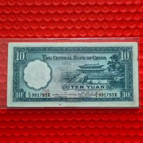 [BUNJANG] 1936 Central Bank of China 10 Yuan Banknote / 1936년 중국중앙은행 10위안