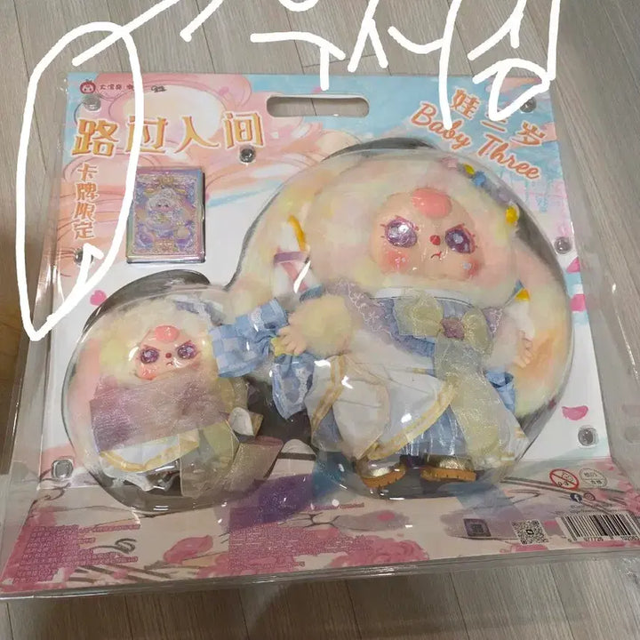 [BUNJANG] Baby 3 Limited Edition Doll Set / 베이비쓰리 한정판 팔아요