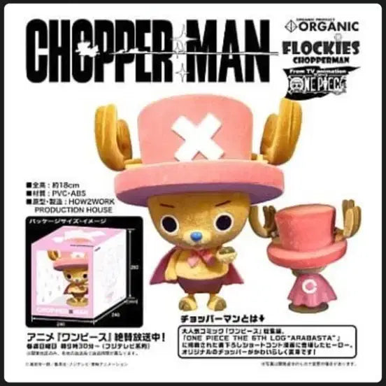 [BUNJANG] One Piece Chopperman Flockies Large Sofubi Figure (Sealed) / 미개봉 원피스 쵸파맨 플로키즈 쵸파 정품 소프비 피규어