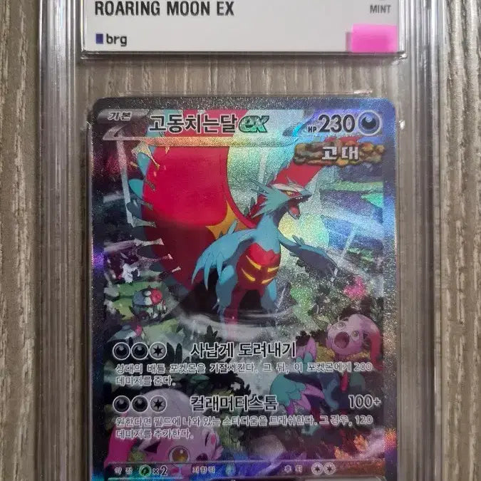 [BUNJANG] Pokemon Card Turbulent Moon EX SAR Graded 9 / 포켓몬카드 고동치는달 EX sar