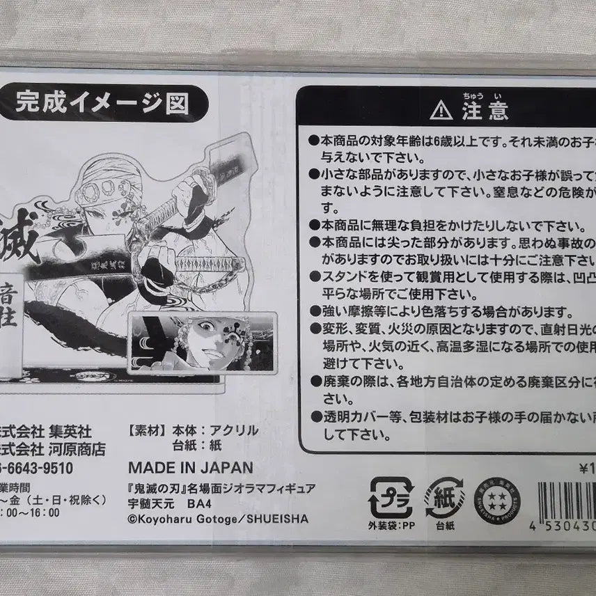 [BUNJANG] Demon Slayer Tengen Acrylic Diorama / 귀멸의칼날 텐겐 아크릴 디오라마