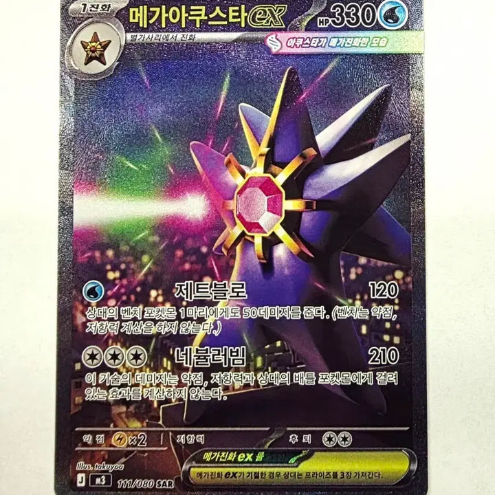 [BUNJANG] Pokemon Card Mega-Latias ex SAR S-Class / [포켓몬 카드]메가아쿠스타 ex SAR S급 카드 판매합니다.