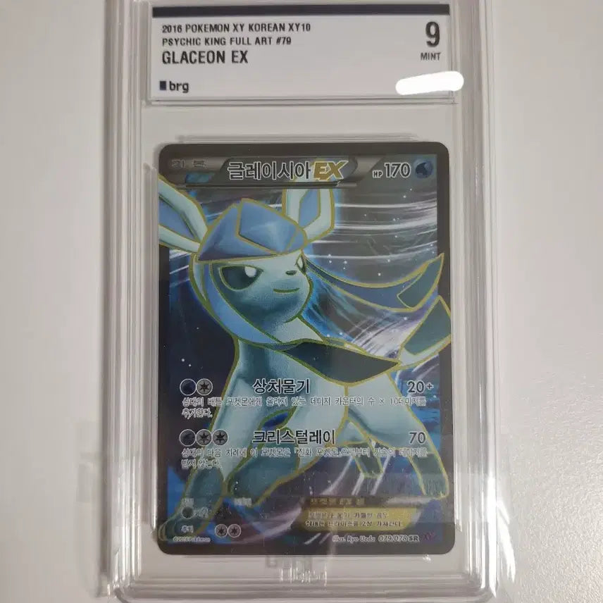 [BUNJANG] Pokemon Glaceon EX SR 079/078 XY10 Trading Card / 포켓몬카드 글레이시아 EX brg9