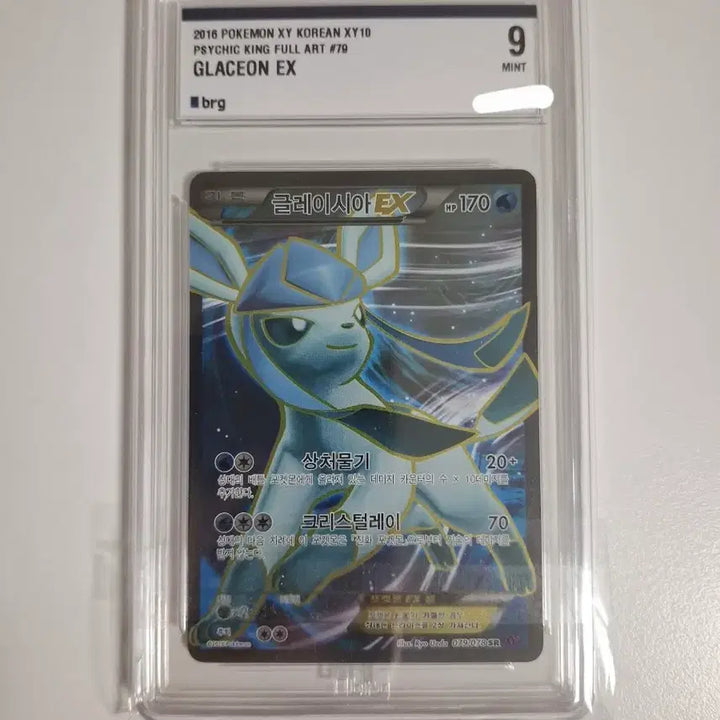 [BUNJANG] Pokemon Glaceon EX SR 079/078 XY10 Trading Card / 포켓몬카드 글레이시아 EX brg9