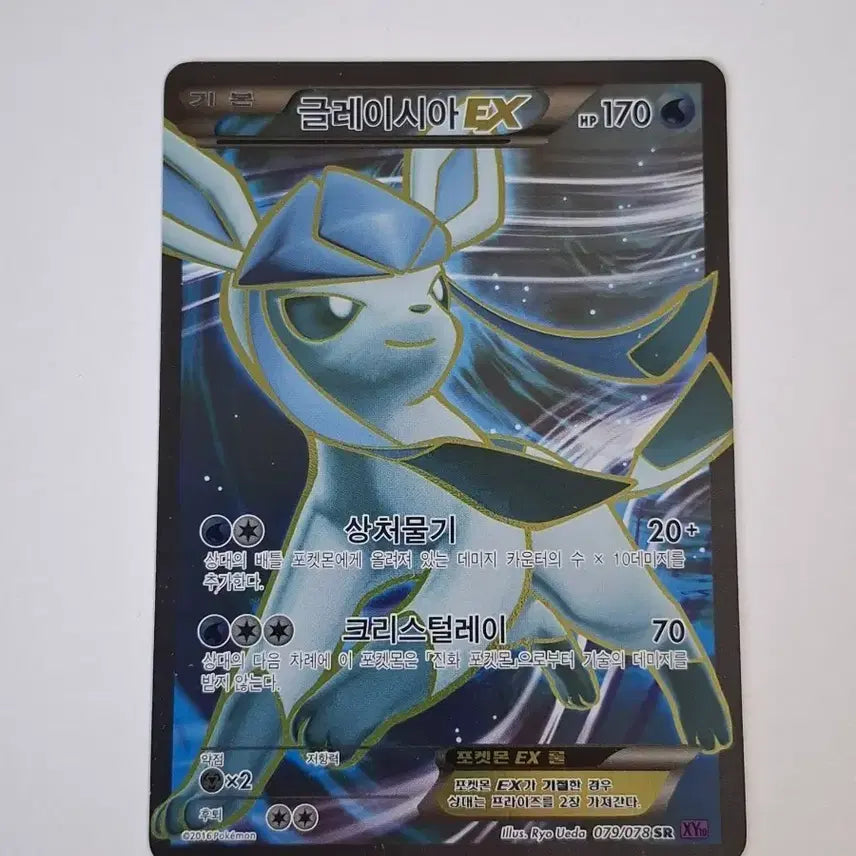 [BUNJANG] Pokemon Glaceon EX SR 079/078 XY10 Trading Card / 포켓몬카드 글레이시아 EX brg9