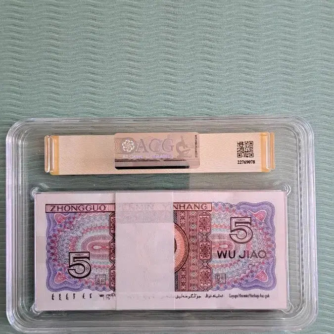 [BUNJANG] 1980 China 5 Jiao Banknote - "Supreme Red Ruyi" (Zhi Zun Hong Ru Yi) - Certified EPQ / 중국 지폐1980년5각 지존 홍여의