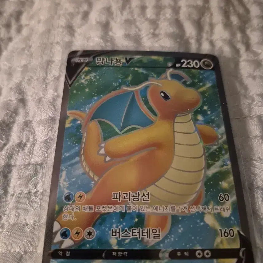 [BUNJANG] Dragonite V S10b Pokémon Card / 포켓몬 카드 망나뇽V S10b