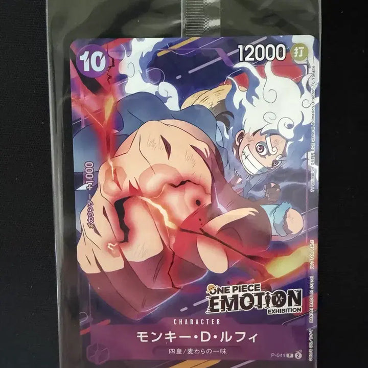 [SOLD OUT] [BUNJANG] One Piece Luffy Emotion Card P-041 (Sealed) / 원피스 루피 이모션 카드 미개봉