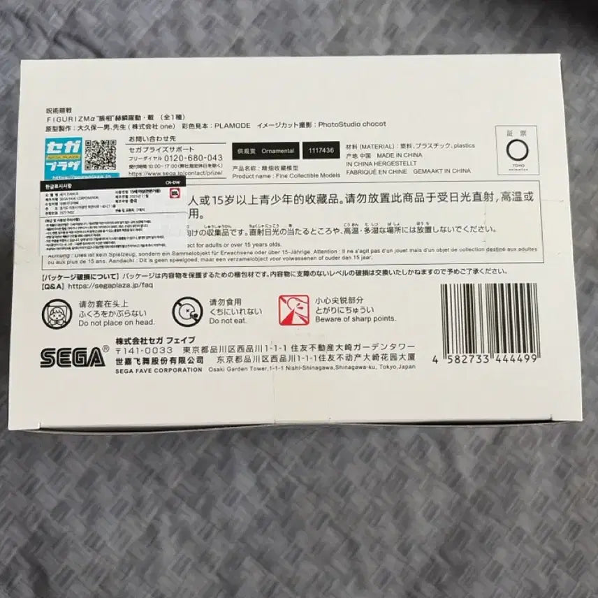 [BUNJANG] Sega Figurezm Chosou Figure / 세가 피규어리즘 쵸소우 피규어