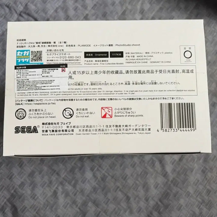 [BUNJANG] Sega Figurezm Chosou Figure / 세가 피규어리즘 쵸소우 피규어