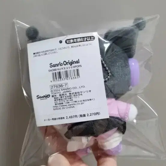[BUNJANG] Sanrio Heisei Pop Kuromi Mascot / 산리오 헤이세이 팝 쿠로미 마스코트