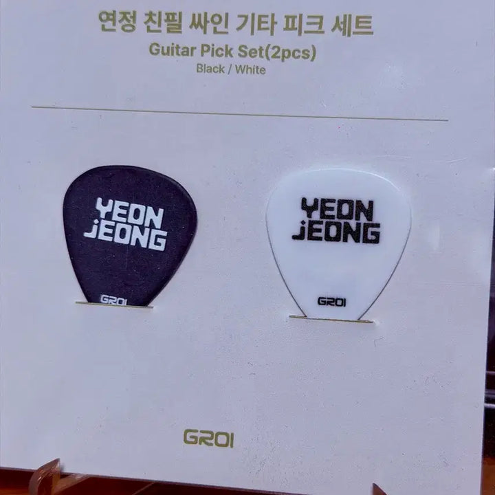 [BUNJANG] Younjung Autographed Guitar Pick Black/White Set / 연정 친필싸인 기타 피크 흑/백 세트