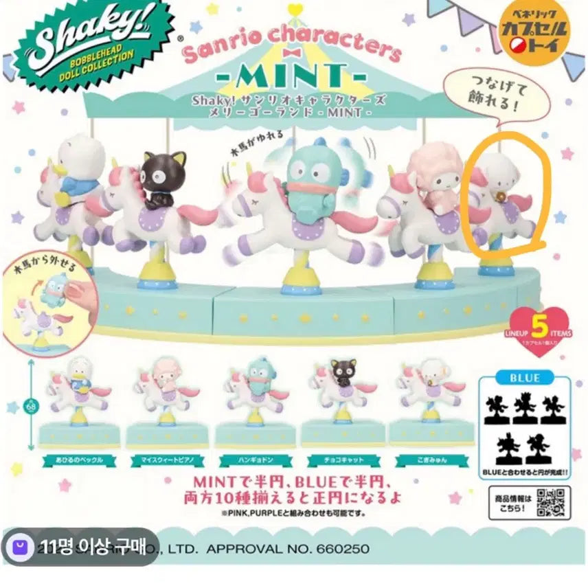 [BUNJANG] Sanrio Carousel Gacha Kogimyun / 산리오 회전목마 가챠 코키뮹