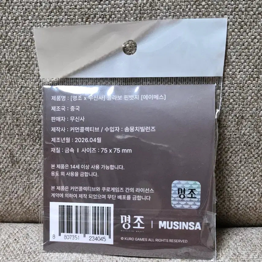 [BUNJANG] Musinsa x AMES LD Can Badge / 명조 무신사 / 에이메스 LD 캔뱃지