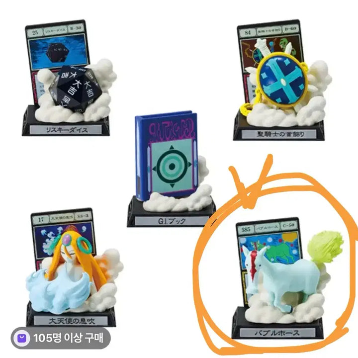 [BUNJANG] Hunter x Hunter Bubble Horse Gashapon / (미개봉) 헌터헌터 가샤폰 버블호스