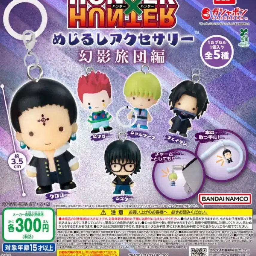 [BUNJANG] Hunter x Hunter Phantom Troupe Meshiirushi Full Set / 헌터헌터 환영여단 메지루시 풀세트 풀셋