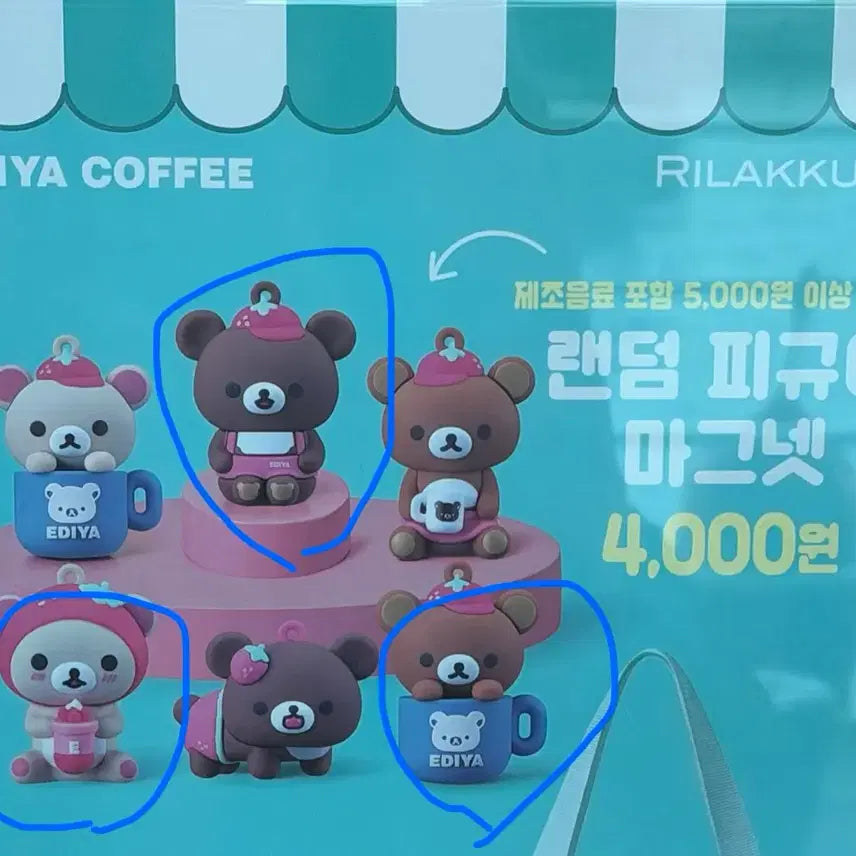 [BUNJANG] Ediya Rilakkuma Magnet Keychain Set / 이디야 리락쿠마 마그넷 키링 3종 일괄