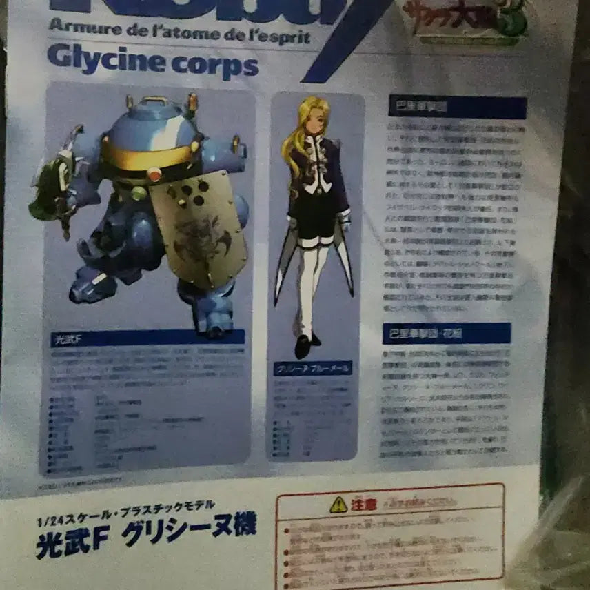 [BUNJANG] Wave Sakura Wars Koubu Glishin Plastic Model Kit 1/24 Scale / 웨이브 사쿠라대전 코부 글리신 프라모델