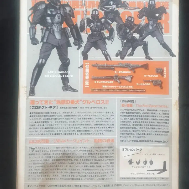 [BUNJANG] Kaiyodo Revoltech Jin-Roh Protect Gear Figure (Opened) / 인랑,리볼텍,프로텍트 기어,개봉,정품