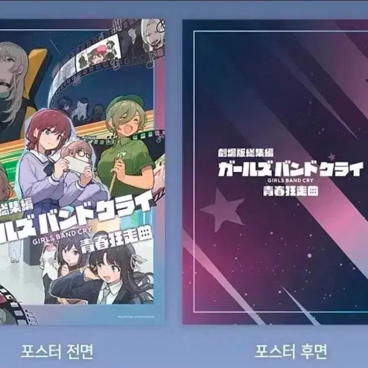 [BUNJANG] Girlband Cry Goods Package Poster / 걸즈밴드크라이 굿즈패키지 포스터