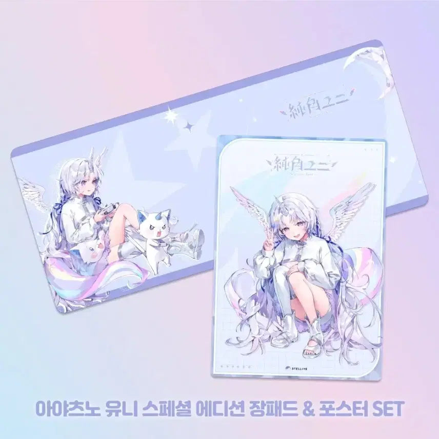 [BUNJANG] Stellive Ayatsuno Yuni Desk Mat &amp; Poster Set / 스텔라이브 아야츠노유니 장패드 &amp; 포스터 세트