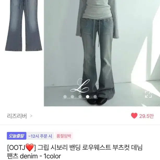 [SOLD OUT] 에이블리 리즈리버 세미부츠컷