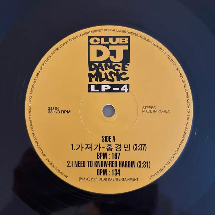[BUNJANG] Hong Kyung Min "Gajyeoga" Promotional LP Record / [희귀] 홍경민 가져가 홍보용 LP