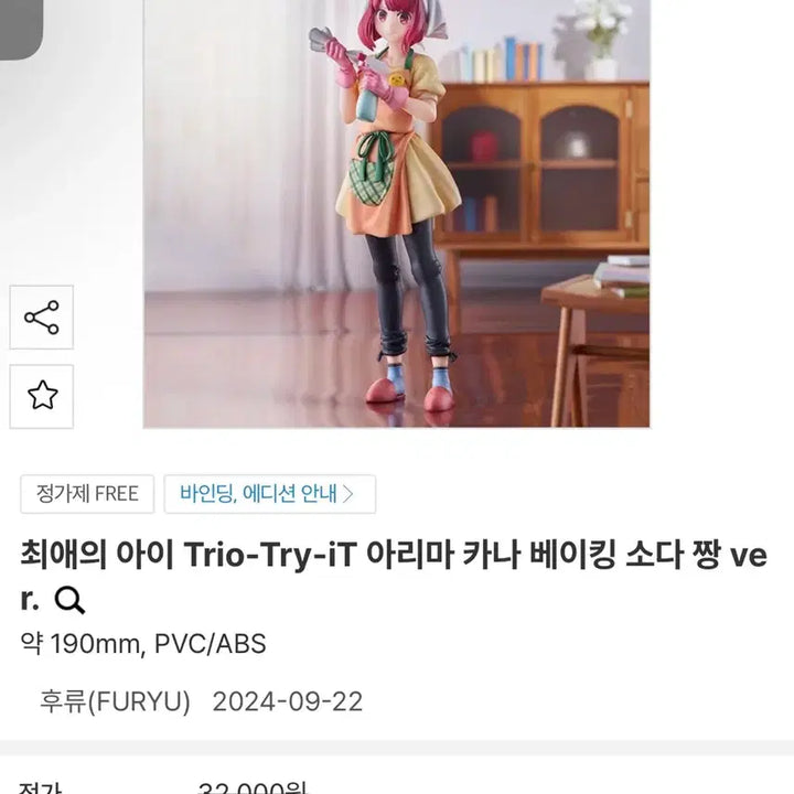 [BUNJANG] Oshi no Ko Trio-Try-iT Arima Kana Baking Soda Version Figure / [최애의아이] Trio-Try-iT 피규어 아리마 카나 베이킹 소다 짱