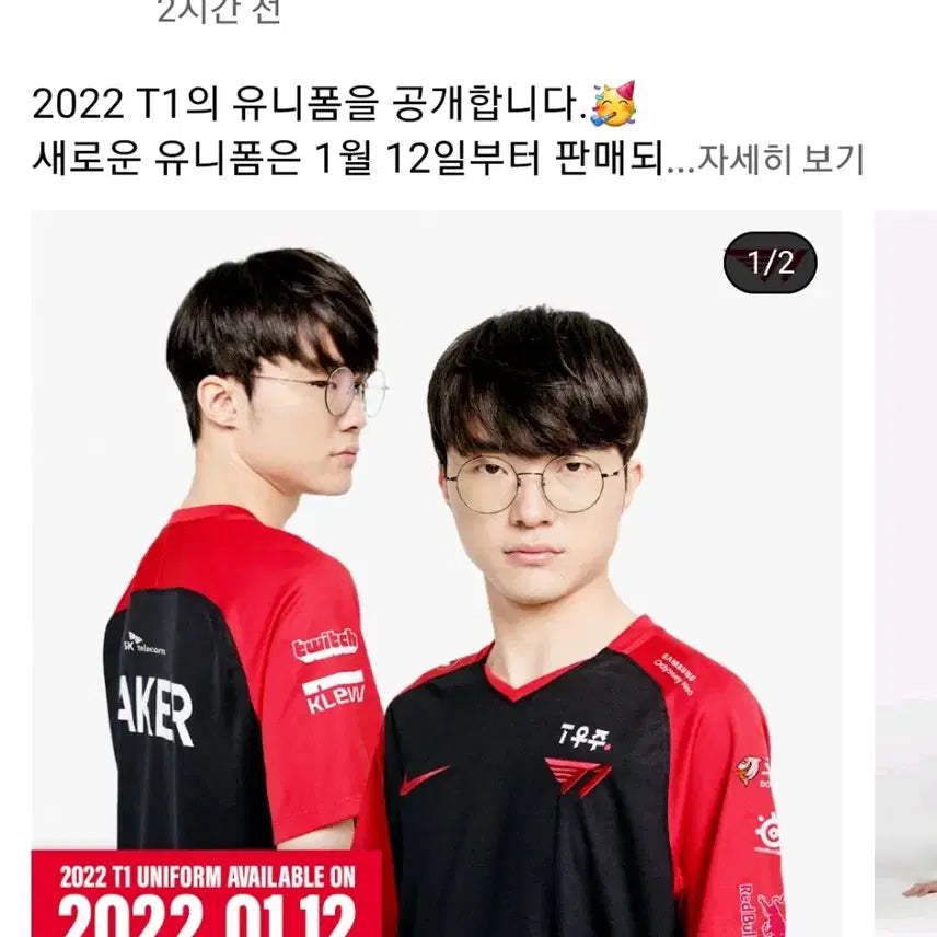 [BUNJANG] T1 2022 Faker Uniform XL / T1 2022 페이커 유니폼 XL