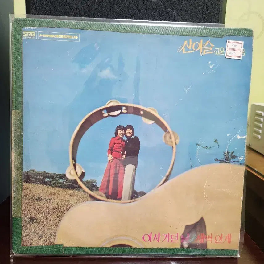 [BUNJANG] San E Seoul LP / 산이슬 lp