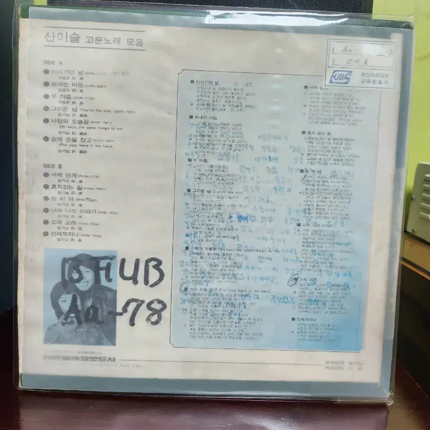 [BUNJANG] San Yi-seul LP / 산이슬 lp