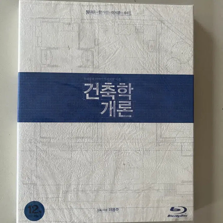 [BUNJANG] Architecture 101 Blu-ray (Unsealed) / (미개봉)건축학개론 블루레이 미개봉 소장용