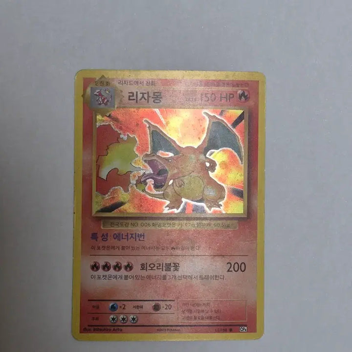 [BUNJANG] Pokemon Charizard Card / 포켓몬 카드 리자몽 (Pokemon Charizard Card)