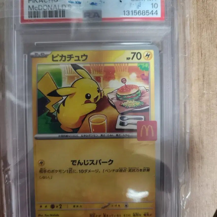 [BUNJANG] Pokemon McDonald&