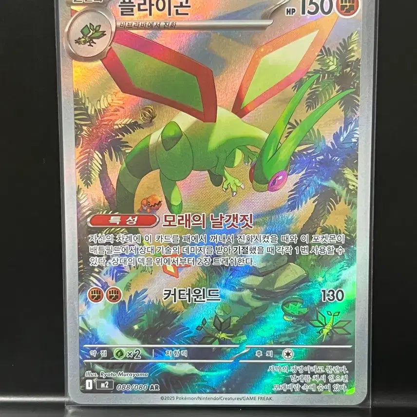 [BUNJANG] Flygon AR (Inferno x) Pokemon Card / 플라이곤 ar (인페르노x) 포켓몬 카드