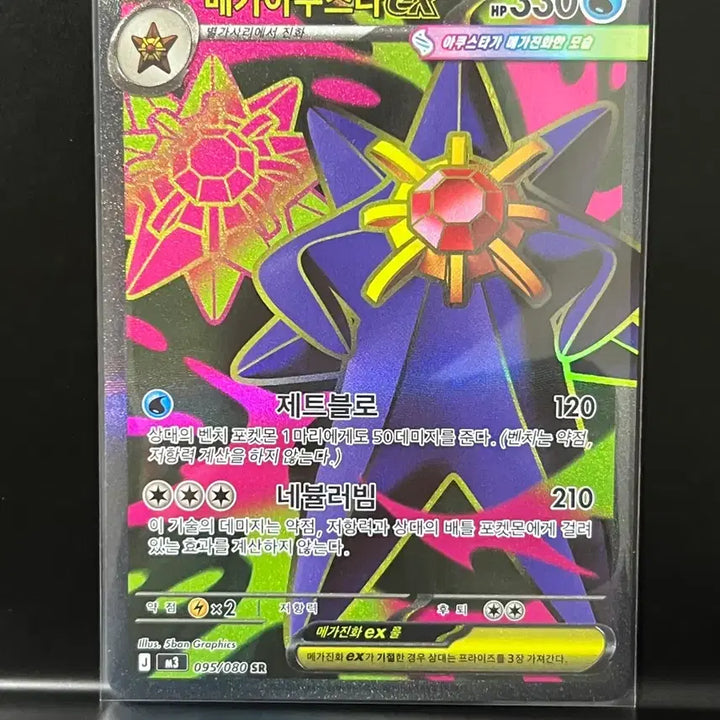 [BUNJANG] Mega Accetta ex SR (Nihilzero) Pokemon Card / 메가아쿠스타 ex sr (니힐제로) 포켓몬 카드