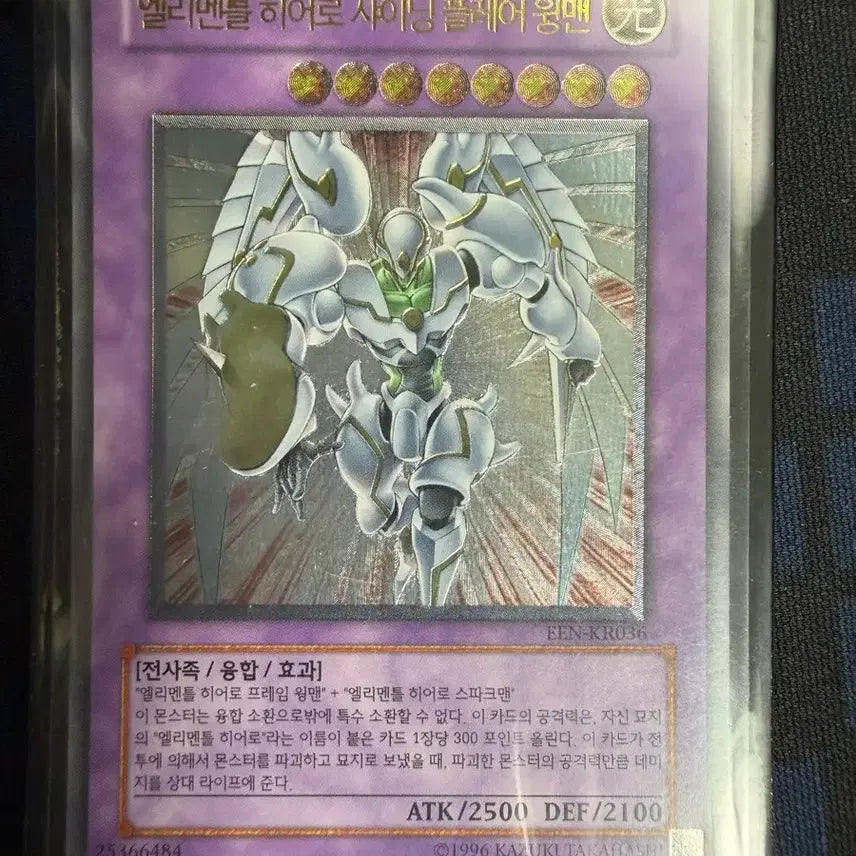 [BUNJANG] Yu-Gi-Oh! Elemental HERO Shining Flare Wingman Ultimate / 유희왕 엘리멘틀 히어로 샤이닝 플레어 윙맨 얼티(가격 인하)