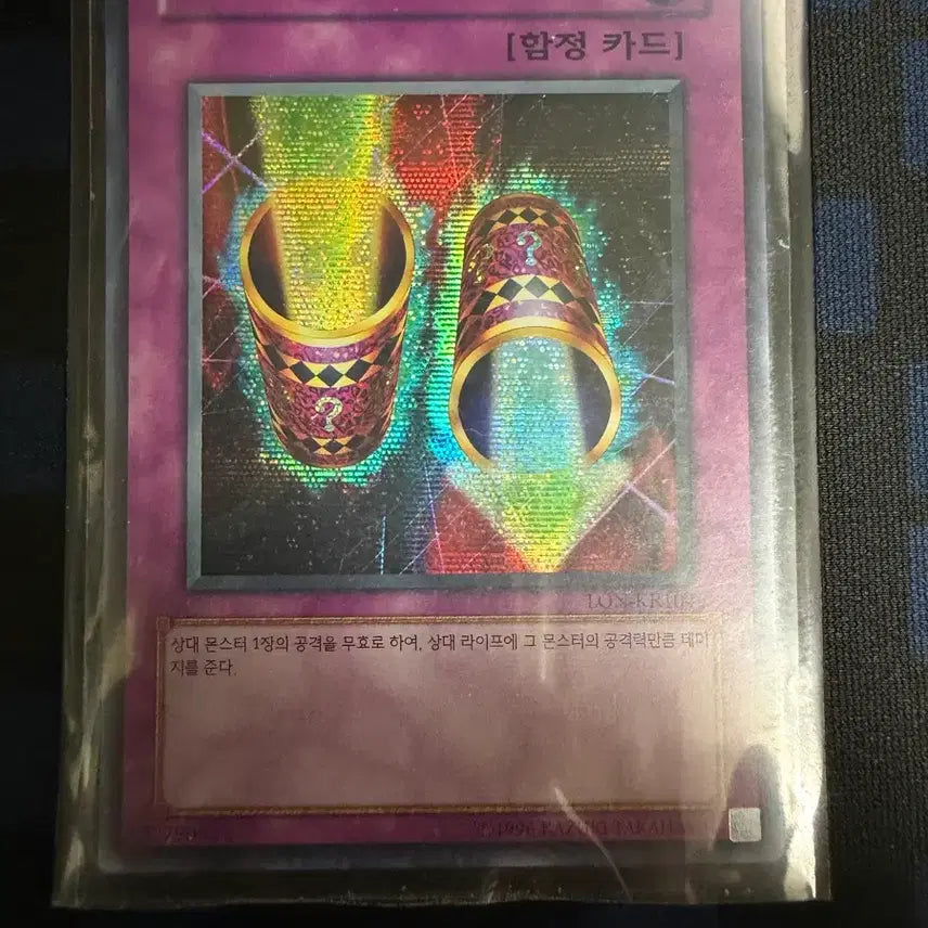 [BUNJANG] Yu-Gi-Oh! Magic Cylinder Diagonal Chic / 유희왕 매직실린더 사선시크