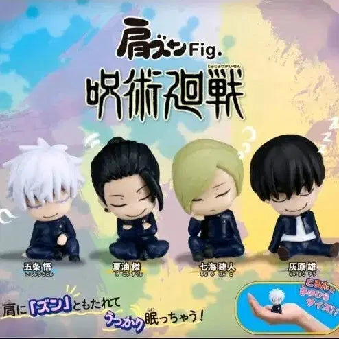[BUNJANG] Jujutsu Kaisen Shoulder Perching Figure 4-Piece Set (Sealed) / (미개봉새상품) 주술회전 어깨쿵 피규어4종셋