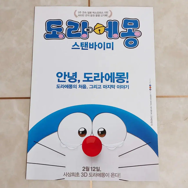 [BUNJANG] Stand by Me Doraemon (2015) Movie Leaflet / 영화 전단지 - 도라에몽, 스탠바이미 (2015년 본개봉 버전)