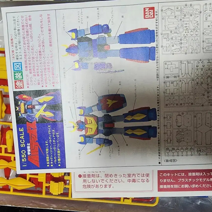 [BUNJANG] Bandai Space Warrior Baldios 1/550 Scale Model Kit / 반다이 우주전사 발디오스 대형 1/550 스케일