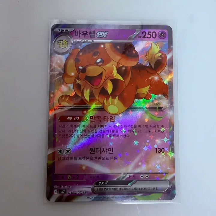 [BUNJANG] Bowser ex RR Pokemon Card / 바우첼 ex rr 포켓몬카드