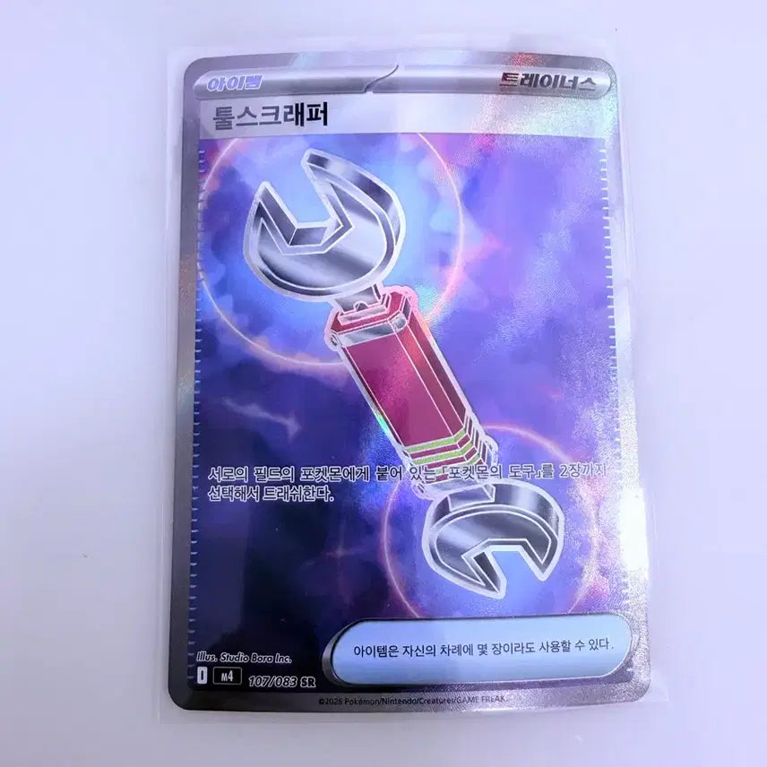 [BUNJANG] Scarlet &amp; Violet Tool Scrapper SR Pokemon Card / 툴스크래퍼 sr 포켓몬카드