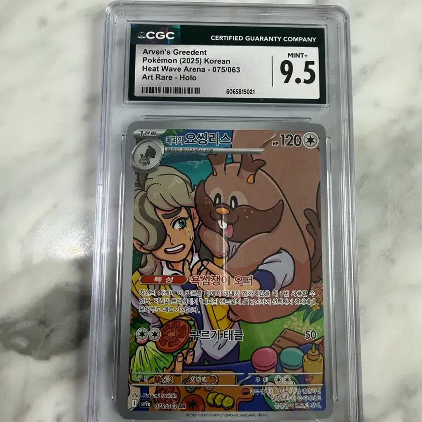 [BUNJANG] Pokemon Card Pepper&