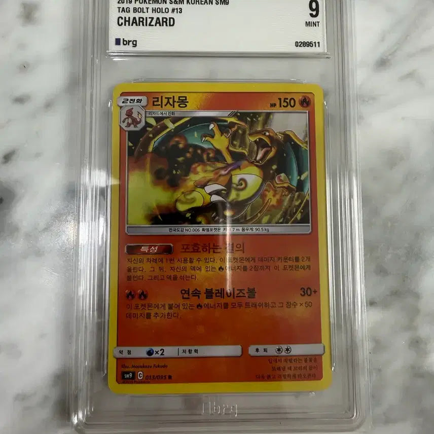 [BUNJANG] Pokemon Card Charizard Holo (SM9) / 포켓몬 카드 리자몽 홀로 (SM9)