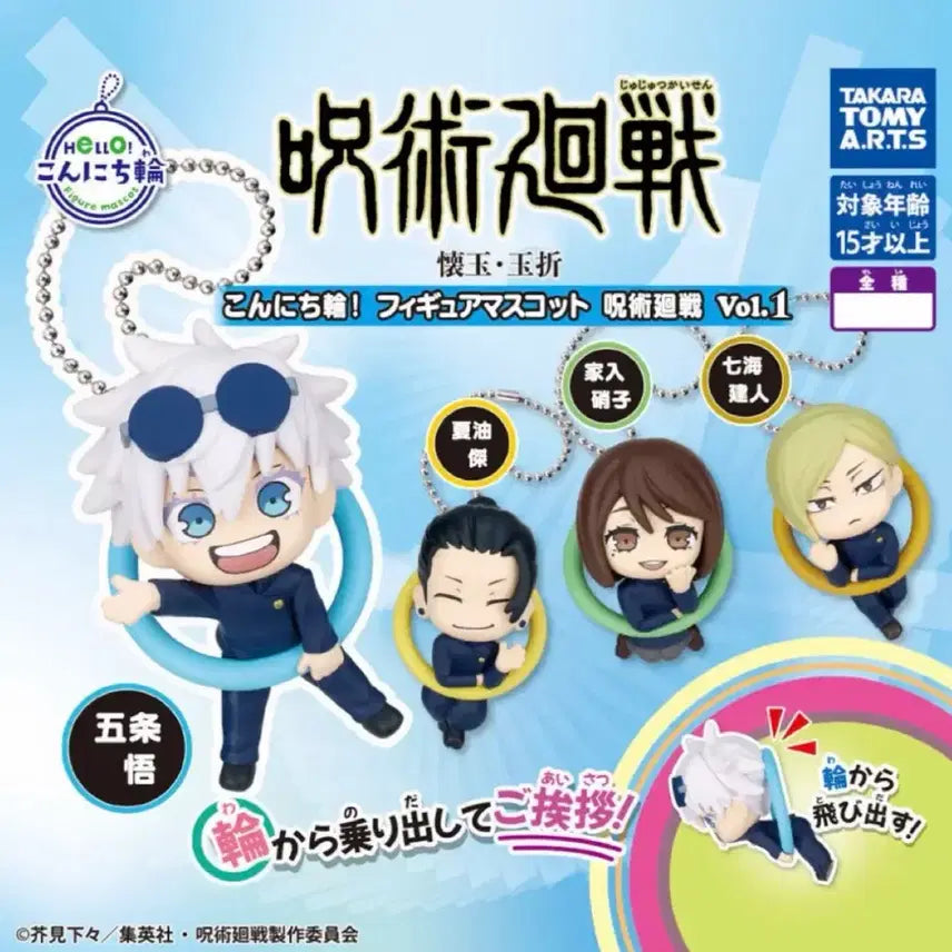 [BUNJANG] Jujutsu Kaisen Gacha Mascot Figures Vol. 1 / 주술회전 가챠