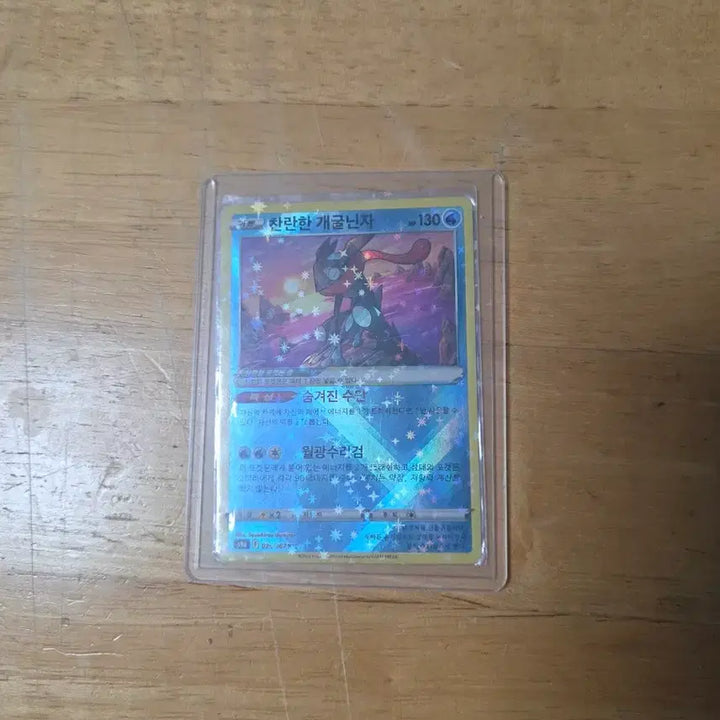 [BUNJANG] Limited Edition Greninja, Frogadier, Froakie Pokemon Card Set / 3단 진화 개굴 닌자