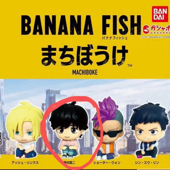 [BUNJANG] Banana Fish Machi Bokke Aged Sealed / 바나나피쉬 마치보케 에이지 미개봉