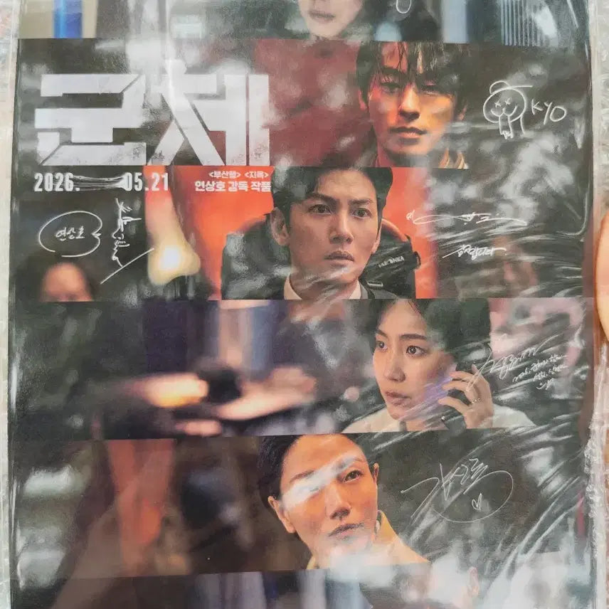 [BUNJANG] Movie Art Card Set with Cast Signatures / 군체 영화 아트카드